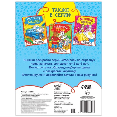 Раскраска детская «Мой любимый зоопарк», 12 стр.