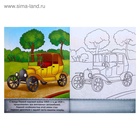 Раскраска для мальчиков «История машин», 12 стр. - Фото 2