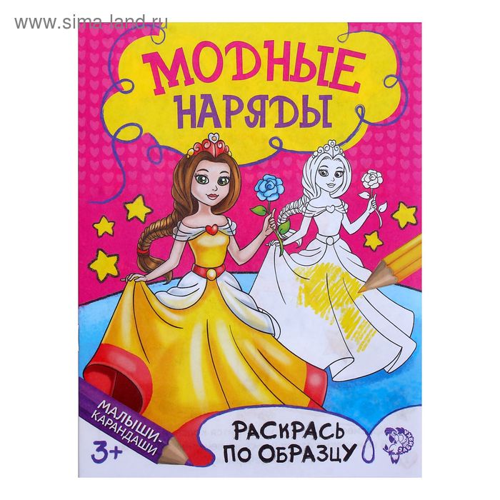 Раскраска для девочек «Модный показ», 12 стр. - Фото 1