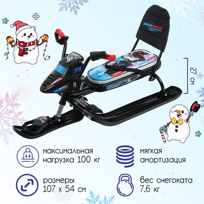 Снегокат Nika Snowpatrol «Гонки», СНД2/Г2, со спинкой и ремнём безопасности, цвет чёрный