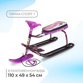 Снегокат Тимка спорт 1 «Пинк» 1625793