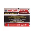 Квест-игра по поиску подарка «Миссия: найти подарок», 12 подсказок, письмо, 7+ - Фото 10