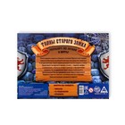 Квест-игра по поиску подарка «Тайна старого замка», 12 подсказок, письмо, 8+ - Фото 11