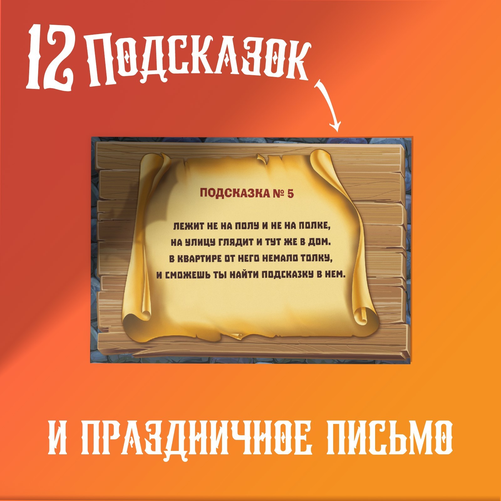 Квест-игра по поиску подарка «Тайна старого замка» (1396420) - Купить по  цене от 110.00 руб. | Интернет магазин SIMA-LAND.RU