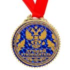 Медаль "Лучший руководитель", 7 см - Фото 2