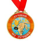 Медаль "Лучший из лучших", 7 см - Фото 2
