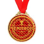 Медаль "Чемпион", 7 см - Фото 2