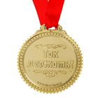 Медаль "Лучшая в мире девочка", 7 см - Фото 3