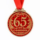 Медаль юбилейная «65 лет с юбилеем», d=7 см - Фото 3