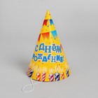 Колпак бумажный «С днём рождения», набор 6 шт. - Фото 2