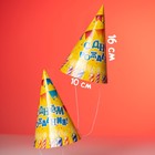 Колпак бумажный «С днём рождения», набор 6 шт. - Фото 3