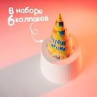 Колпак бумажный «С днём рождения», свечи и гирлянды, набор 6 шт. 1506741 - фото 1200636