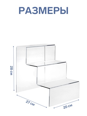 Горка 3 ступеньки 20×27×28 см, оргстекло 3 мм