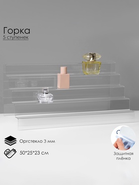 Подставка горка 5 ступенек, 50×25×23 см, оргстекло 3 мм 1564772