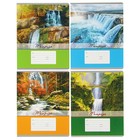 Тетрадь 12 листов линейка "Водопады", картонная обложка, МИКС - Фото 1