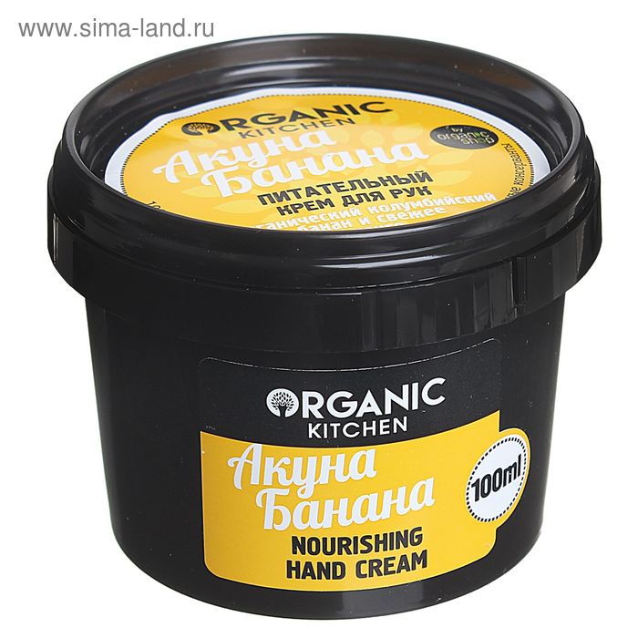 Крем для рук Organic Kitchen «Акуна Банана» питательный, 100 мл - Фото 1