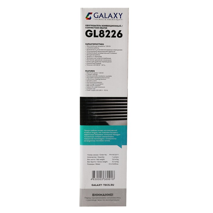 Обогреватель Galaxy GL 8226, конвекторный, 1200 Вт, 12 м², черный