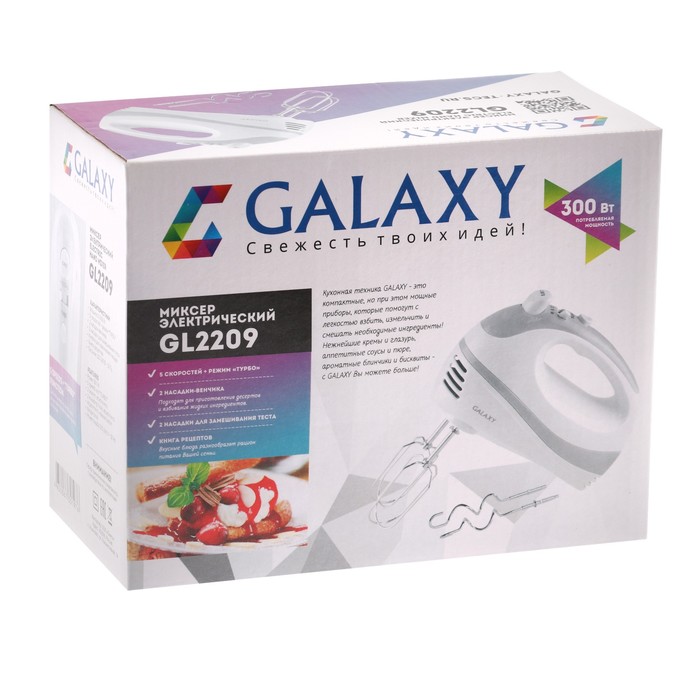 Миксер Galaxy GL 2209, ручной, 300 Вт, 5 скоростей, турбо-режим - фото 51331022