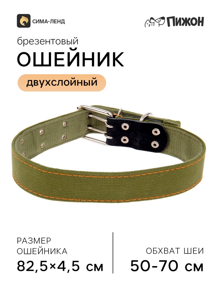 Ошейник брезентовый двухслойный, 82.5×4.5 см, ОШ 50-70 см - Фото 1