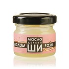 Масло Ши «Бизорюк» с маслом розы для сухой кожи, 30 мл - Фото 4