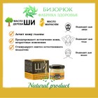 Масло Ши «Бизорюк» с маслом маракуйи против возрастных изменений, 28 мл - Фото 3