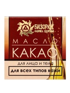 Масло «Какао» нерафинированное, 30 мл, «Бизорюк» - Фото 2