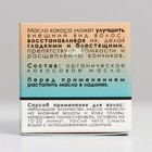 Кокосовое масло «Бизорюк», 28 мл - Фото 3