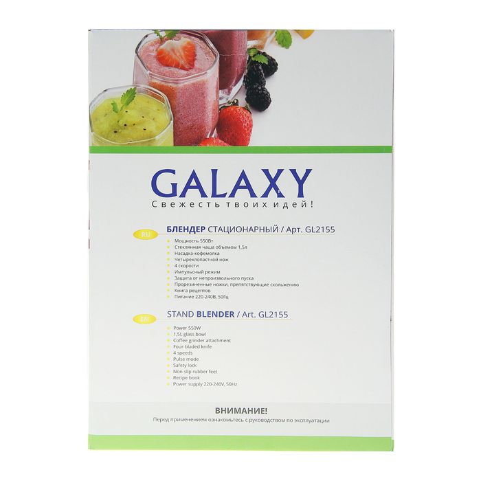 Блендер стационарный Galaxy GL 2155, 550 Вт, стеклянная чаша 1.5 л, насадка-кофемолка - фото 51331039