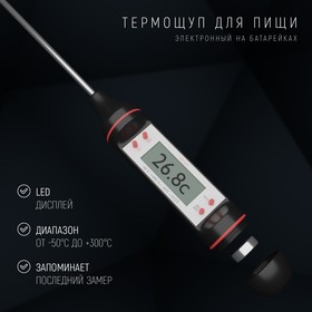 Термометр (термощуп) электронный на батарейках Доляна, в коробке