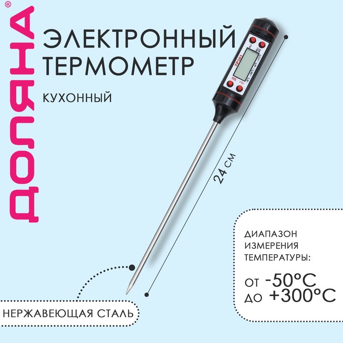 Термометр (термощуп) для пищи электронный на батарейках Доляна, в коробке - Фото 1