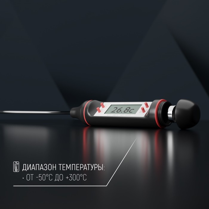 Термометр (термощуп) для пищи электронный на батарейках Доляна, в коробке - фото 1887687909