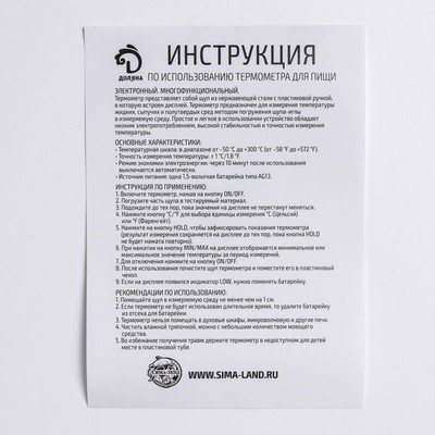 Термометр (термощуп) кухонный Доляна, электронный, на батарейках, чёрный