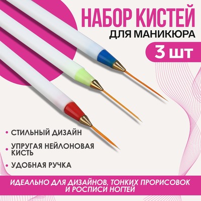 Набор кистей для дизайна ногтей «Волос», 3 шт, 18 см, цвет белый