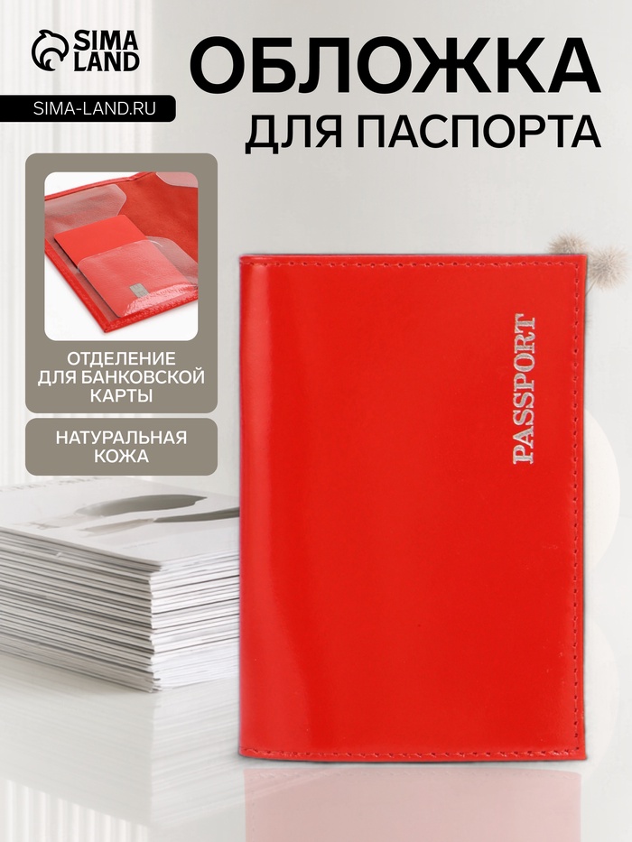 Обложка для паспорта, тиснение фольгой, гладкая, красная - Фото 1