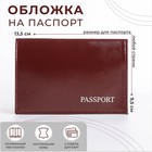 Обложка для паспорта, цвет бордовый - фото 5951628
