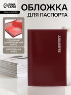 Обложка для паспорта, тиснение фольгой, гладкая, бордовая - Фото 1