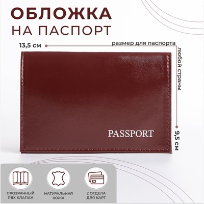 Обложка для паспорта, цвет бордовый