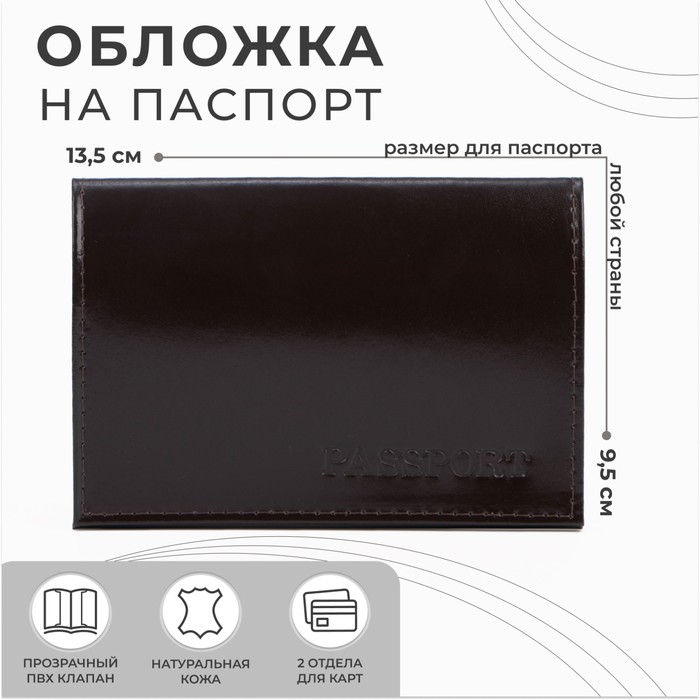 Обложка для паспорта, цвет коричневый - Фото 1