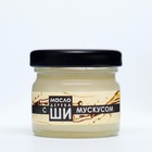 Масло "Ши" и белый мускус, 30 мл, "Бизорюк" - Фото 4