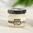 Масло "Ши" и белый мускус, 30 мл, "Бизорюк" - Фото 7