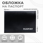 Обложка для паспорта, тиснение, цвет чёрный - фото 8488291
