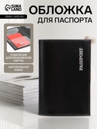 Обложка для паспорта, гладкая, натуральная кожа, тиснение фольгой, чёрная - Фото 1