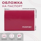 Обложка для паспорта, цвет розовый - фото 317926485