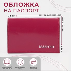 Обложка для паспорта, цвет розовый 1628236