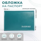 Обложка для паспорта, цвет бирюзовый - фото 300454013