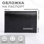 Обложка для паспорта, тиснение, крокодил, цвет чёрный - фото 3201722