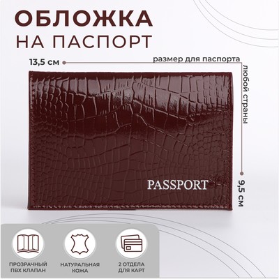 Обложка для паспорта, цвет коричневый