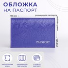 Обложка для паспорта, цвет фиолетовый - фото 3627772