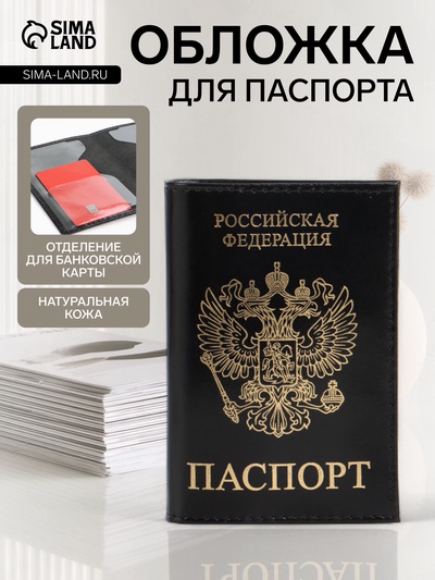 Обложка для паспорта, гладкая, с гербом, с тиснением фольгой, чёрная