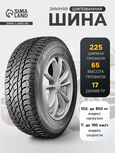 Шина зимняя шипованная Viatti Bosco Nordico V-523 225/65 R=17 102T